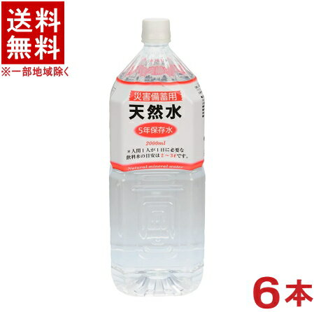 旭産業 災害備蓄用 天然水 5年保存水 2L×6本