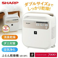 シャープ ふとん乾燥機 UD-DF1-W