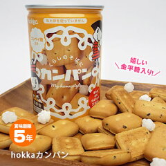 非常食 hokka カンパン保存缶 110g コンペイ糖入り
