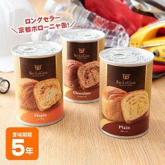 缶deボローニャ デニッシュパン 5年保存 パンの缶詰
