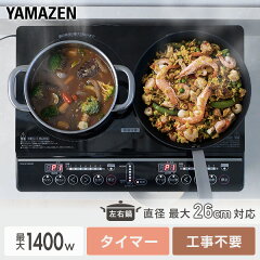 山善 IHクッキングヒーター 2口 1400W YEM-W1456(B) 幅56cm