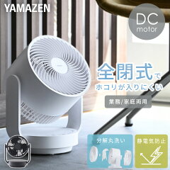 山善 洗えるDCモーターサーキュレーター YAR-RD20T