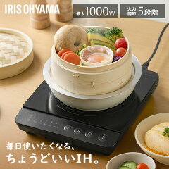 アイリスオーヤマ IHクッキングヒーター 卓上 1口 1000W IHK-TA2P-B