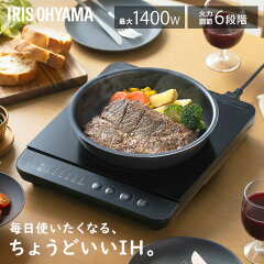 アイリスオーヤマ IHクッキングヒーター 卓上 1口 1400W IHK-TA1P-B