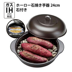 高木金属 ホーロー石焼きいも器 24cm HA-IY24S