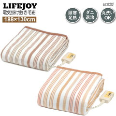ライフジョイ 電気掛け敷き毛布 JBK551