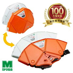 ミドリ安全 折りたたみ防災ヘルメット フラットメット2 TSC-10N 国家検定合格品