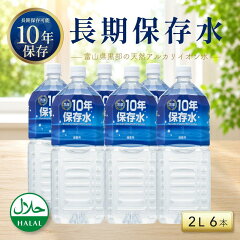 黒部の10年保存水 2L×6本