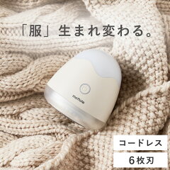 mottole 毛玉取り器 MTL-E001 充電式コードレス