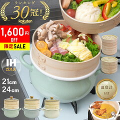 NSW SHOP ホーロー鍋付き 竹せいろ 21cm 2段セット