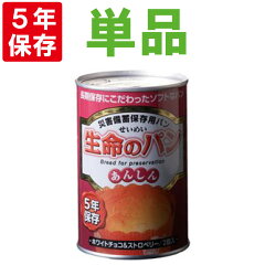 生命のパン あんしん ホワイトチョコ ストロベリー 1缶2個入