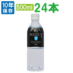 カムイワッカ麗水 10年保存水 500ml×24本