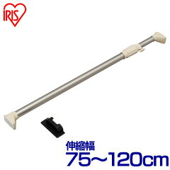 ステンレス強力伸縮棒 H-SNPJ-120