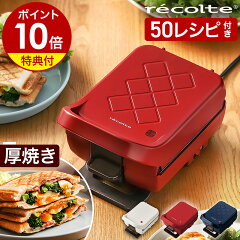 レコルト プレスサンドメーカー プラッド RPS-2