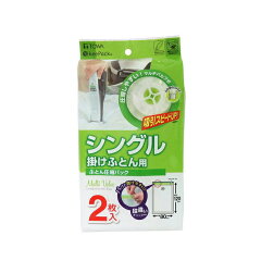 東和産業 MVS シングルふとん用圧縮パック 2P（80×120cm・2枚入）