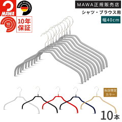 マワ ハンガー MAWA すべらないハンガー シルエット 41F 10本セット