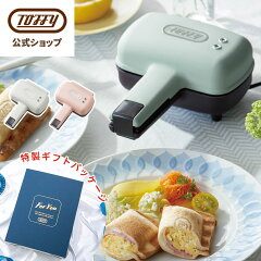 Toffy ハーフホットサンドメーカー K-HS3