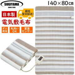 椙山紡織 電気敷毛布 NA-023S