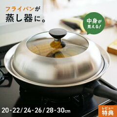 ヨシカワ 見える！フライパン用蒸し器 YJ3211