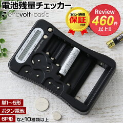 enevolt basic ユニバーサル電池チェッカー 3R-CHR01