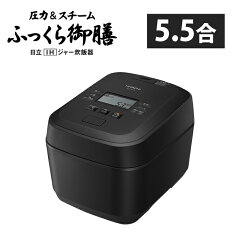 日立 圧力＆スチームIH炊飯器 ふっくら御膳 RZ-V100HM-K