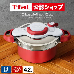 ティファール クリプソ ミニット デュオ ルージュ 4.2L