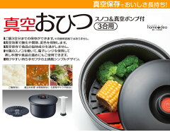 スケーター 専用ポンプ付き 真空おひつ 3合用