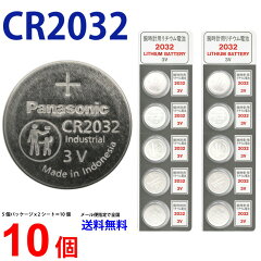 パナソニック CR2032 ×10個(逆輸入品)
