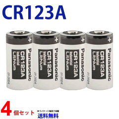 パナソニック CR123A 4個(並行輸入品)