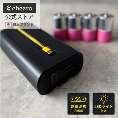 cheero Emergency Charger 乾電池式充電器（単1形）