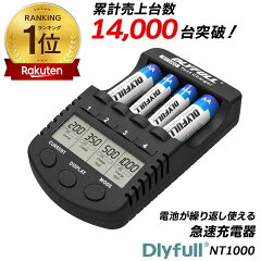 Dlyfull NT1000 単3形・単4形 ニッケル水素電池充電器 液晶表示・リフレッシュ機能付き