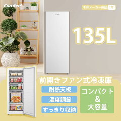 COMFEE' ファン式冷凍庫 135L RCU140WH1JP