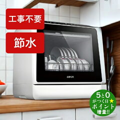 アイネクス 食器洗い乾燥機 AX-S3W ホワイト