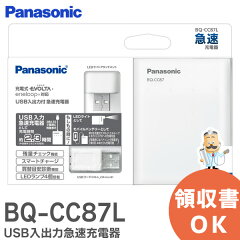 パナソニック USB入出力付急速充電器 BQ-CC87L 単3形・単4形兼用