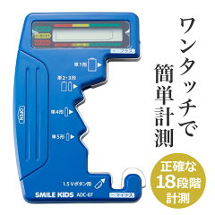 旭電機化成 バッテリーチェッカー 液晶18段階 電池テスター ADC-07