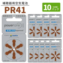 パワーワン PR41 10パック 60粒
