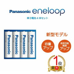 パナソニック エネループ スタンダードモデル 単3形 4本 BK-3MCDK/4H