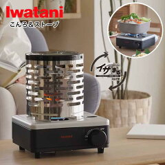 イワタニ カセットフー こんろ＆ストーブ イザまる CB-IZ-1