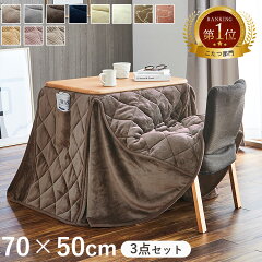 イ草屋さん パーソナルこたつ 3点セット フラン／クルム（70×50cm）