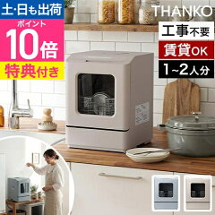 サンコー タンク式食洗機 ラクアmini color TDWS25S