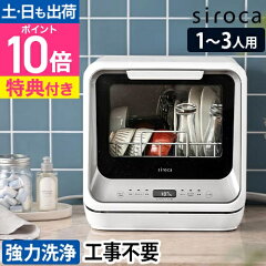 シロカ 食器洗い乾燥機 SS-M171 メタリックウォームグレー