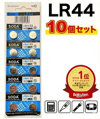 LAFIXIA LR44 アルカリボタン電池 10個セット