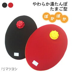 クロッツ やわらか湯たんぽ たまご型 HY-605-RD レッド