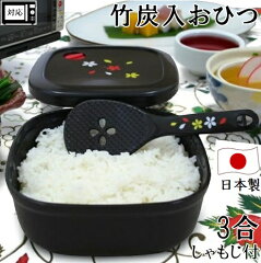 MORII 竹炭入り角おひつ 約3合用 M-853