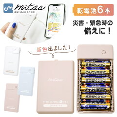 mitas 乾電池モバイルバッテリー 単3電池6本タイプ