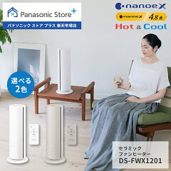 パナソニック ナノイーX搭載ファンヒーター Hot&Cool DS-FWX1201-W ホワイト