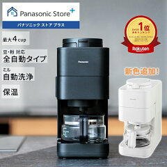 パナソニック 全自動コーヒーメーカー NC-A58-K ブラック