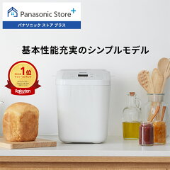パナソニック ホームベーカリー 1斤タイプ SD-PN1-W ホワイト（Panasonic Store Plusモデル）