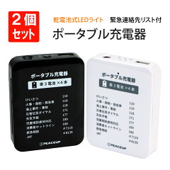 ピースアップ 乾電池式モバイルバッテリー 2個セット