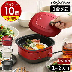 レコルト ポットデュオ キャレ RPD-4